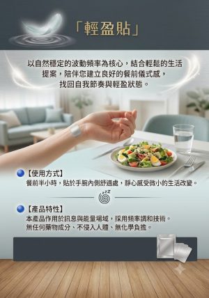 🏋輕盈貼